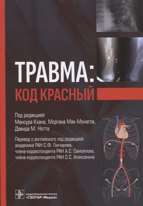 

Травма код красный