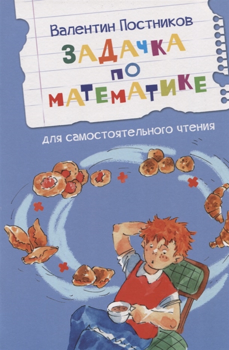 

Задачка по математике Рассказы