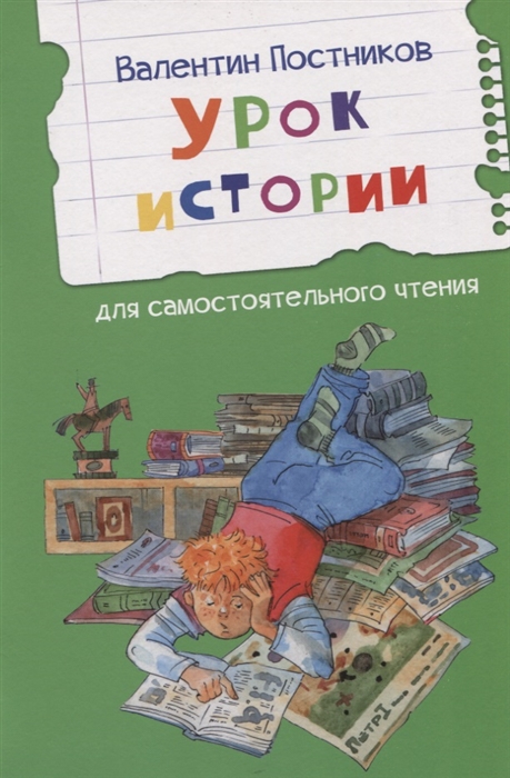 

Урок истории Рассказы