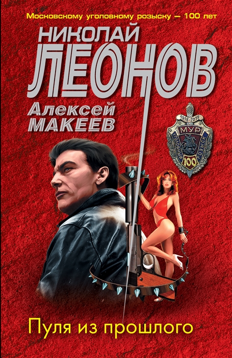 

Пуля из прошлого