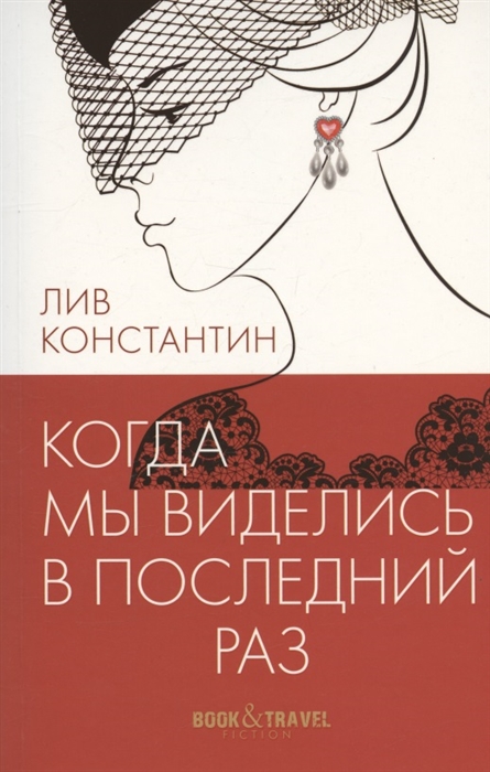 

Когда мы виделись в последний раз