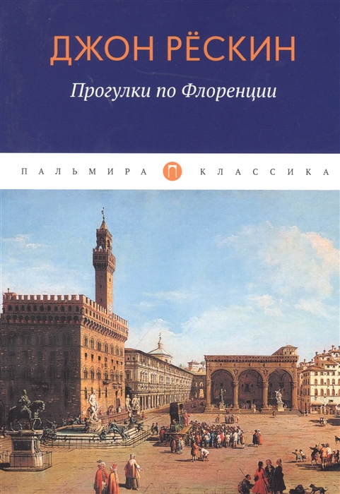 

Прогулки по Флоренции