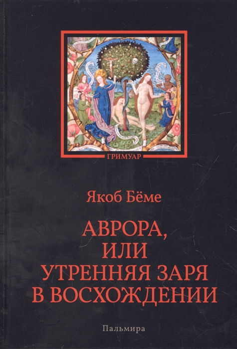 

Аврора или Утренняя заря в восхождении