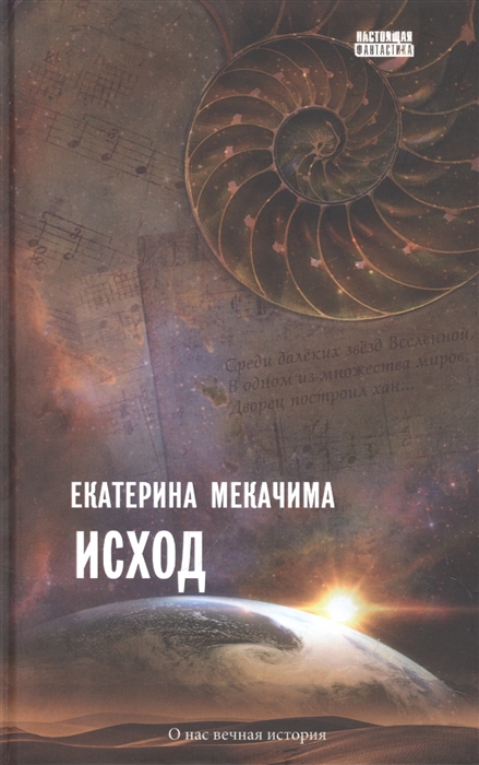 

Исход роман
