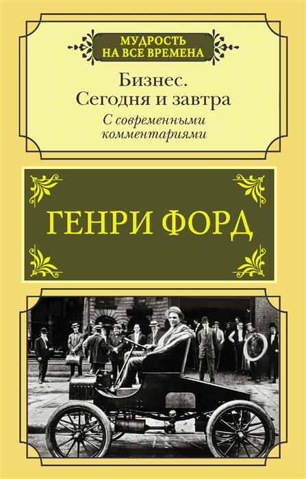 

Бизнес Сегодня и завтра С современными комментариями
