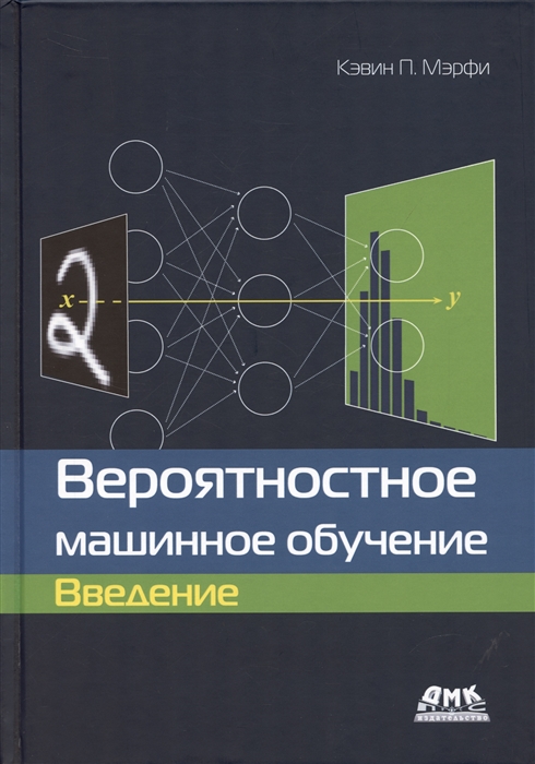 

Вероятностное машинное обучение Введение