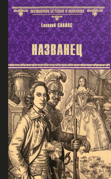 

Названец Камер-юнгфера