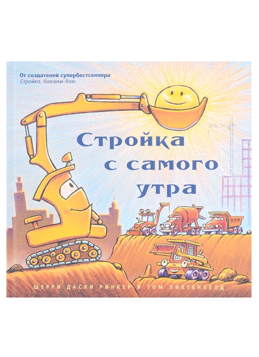 

Стройка с самого утра