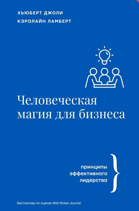 

Человеческая магия для бизнеса