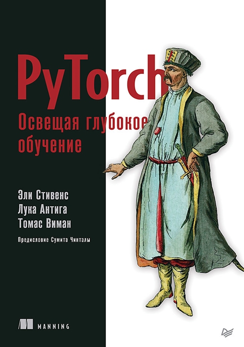 

PyTorch Освещая глубокое обучение