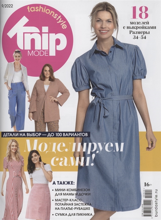 

Knipmode Fashionstyle-09 22 Шитье выкройки