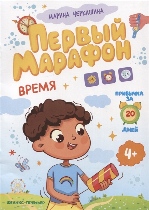 

Время