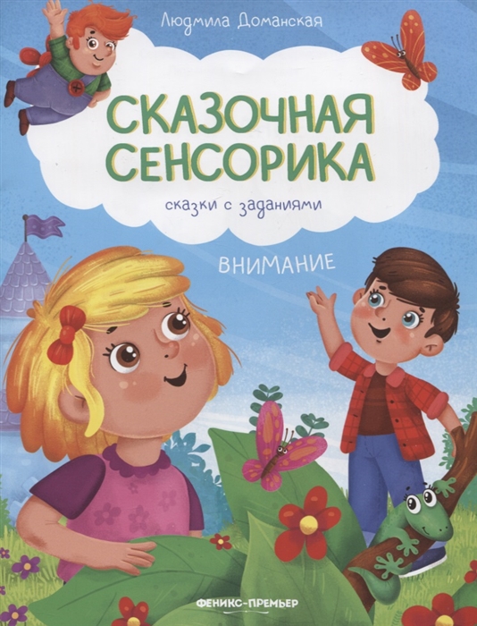 

Внимание сказки с заданиями