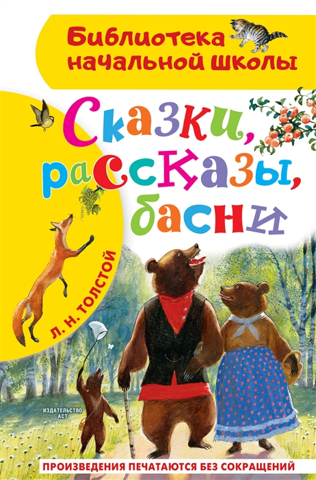 

Сказки рассказы басни