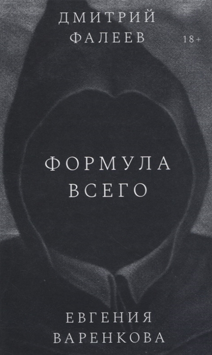 

Формула всего Роман