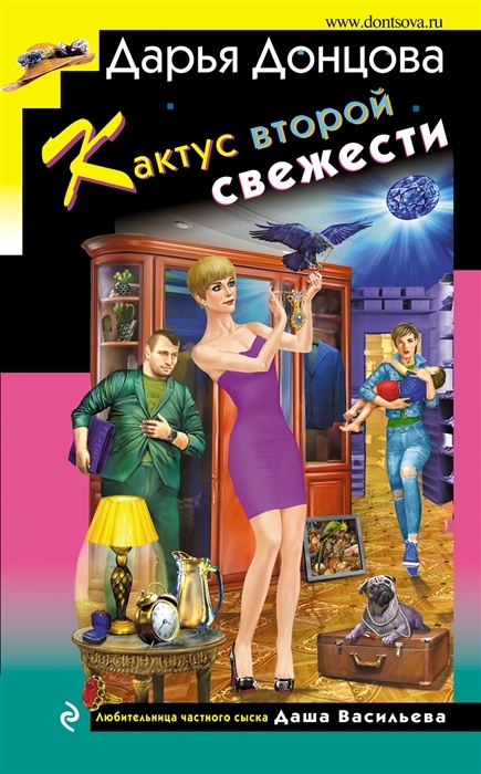 

Кактус второй свежести с автографом