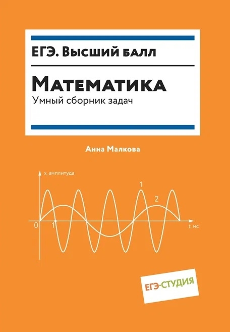 

Математика Умный сборник задач