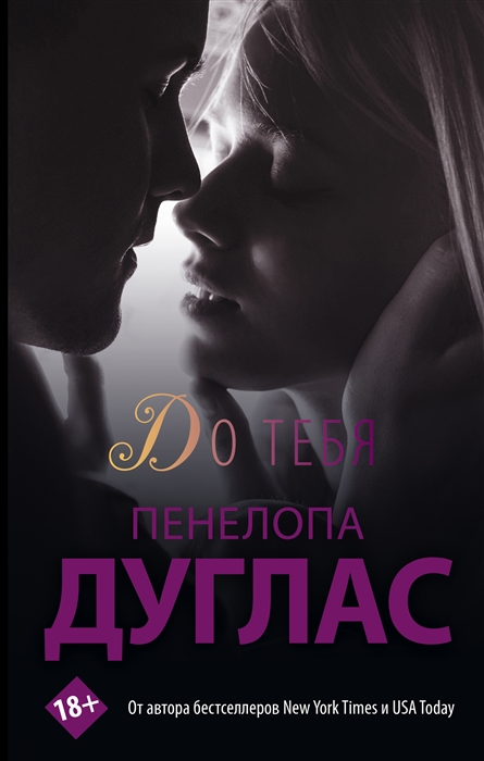 

До тебя