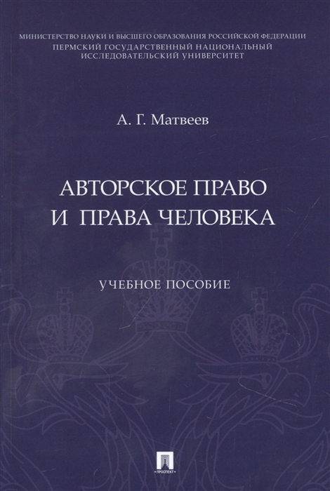 

Авторское право и права человека Учебное пособие