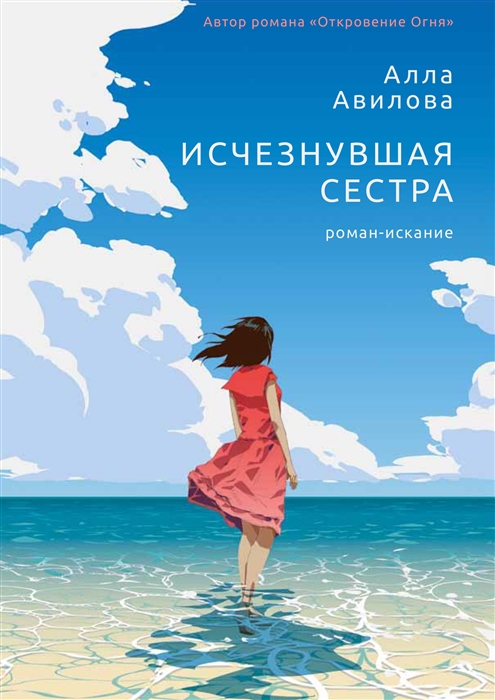 

Исчезнувшая сестра роман-искание