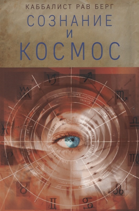 

Сознание и космос