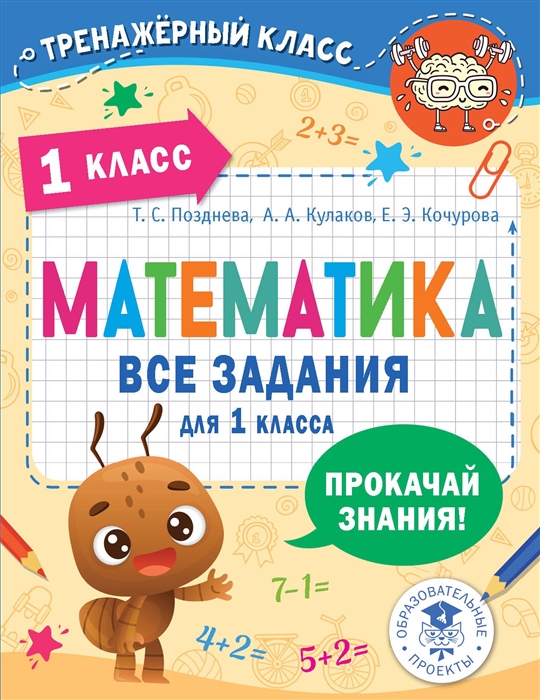 

Математика Все задания для 1 класса