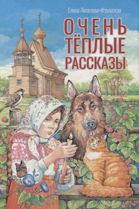 

Очень теплые рассказы