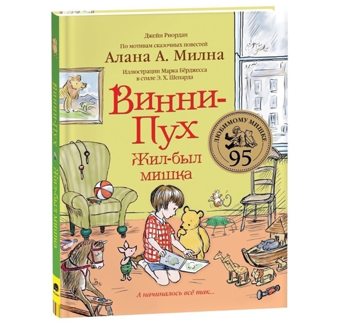 

Винни-Пух Жил-был мишка А начиналось все так
