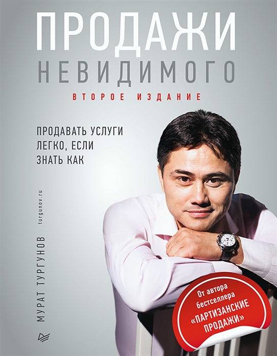 

Продажи невидимого Продавать услуги легко если знать как