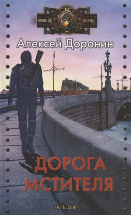 

Дорога мстителя