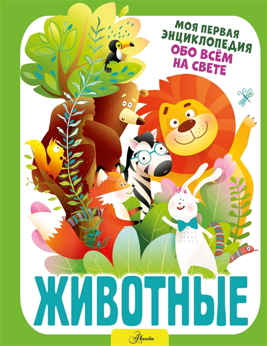 

Животные