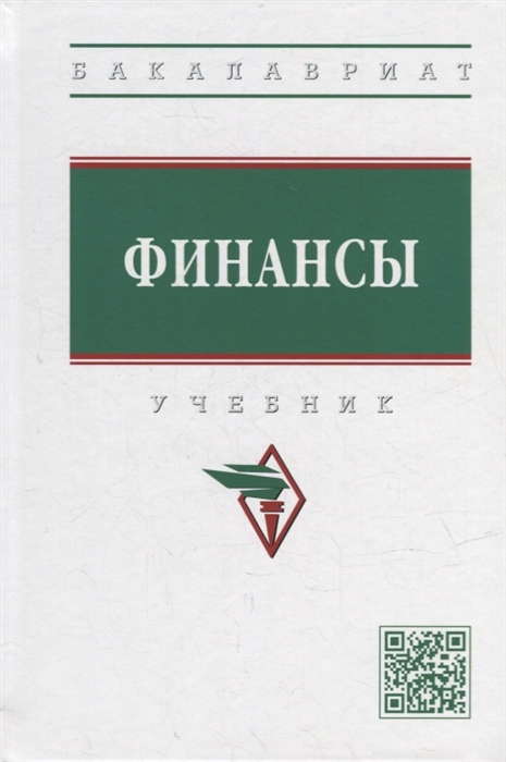 

Финансы учебник