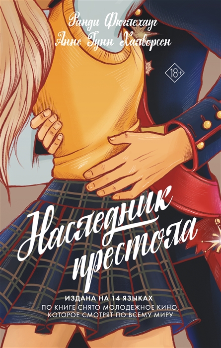 

Наследник престола
