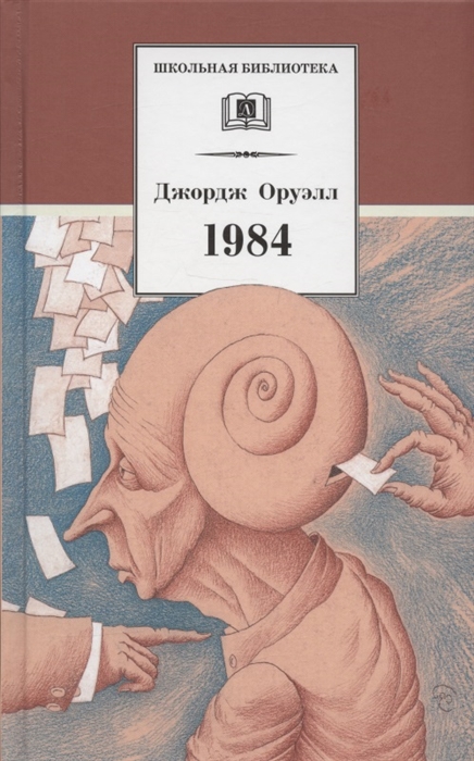 

1984 Роман