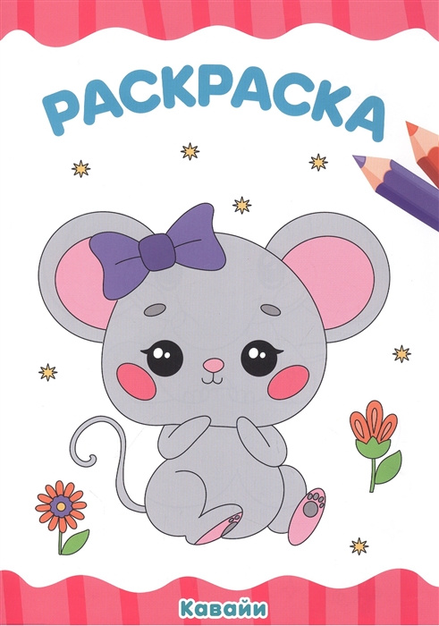 

Раскраска Кавайи