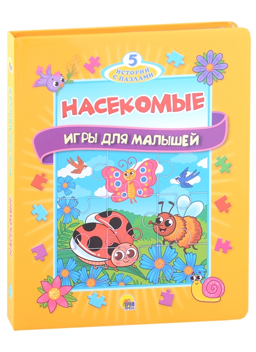 

Насекомые Игры для малышей