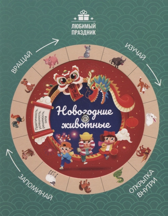 

Новогодние животные