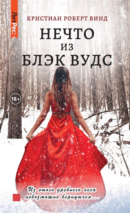 

Нечто из Блэк Вудс