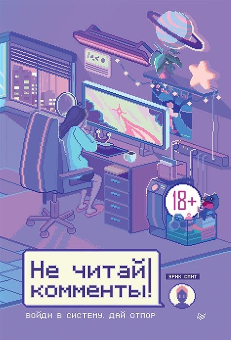 

Не читай комменты