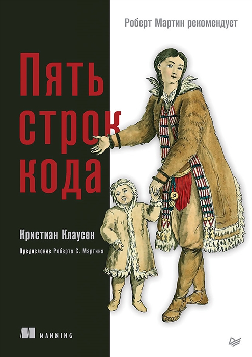 

Пять строк кода Роберт Мартин рекомендует
