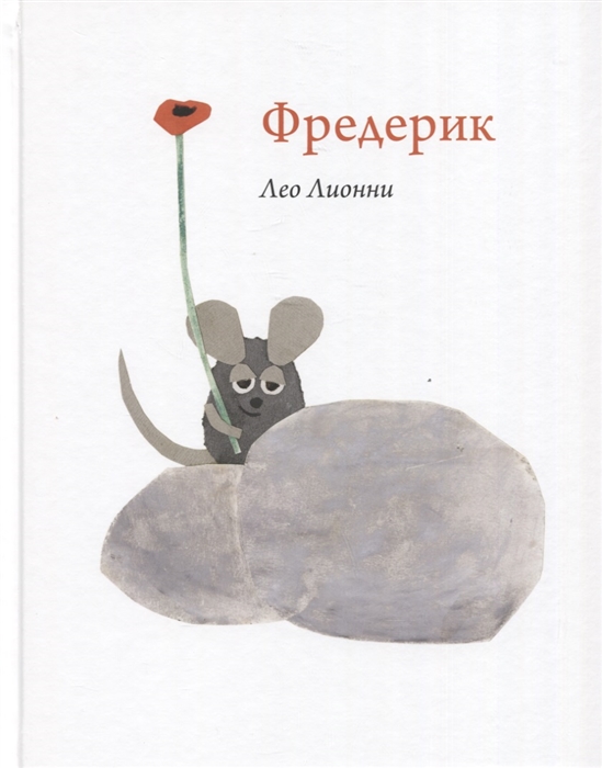 

Фредерик