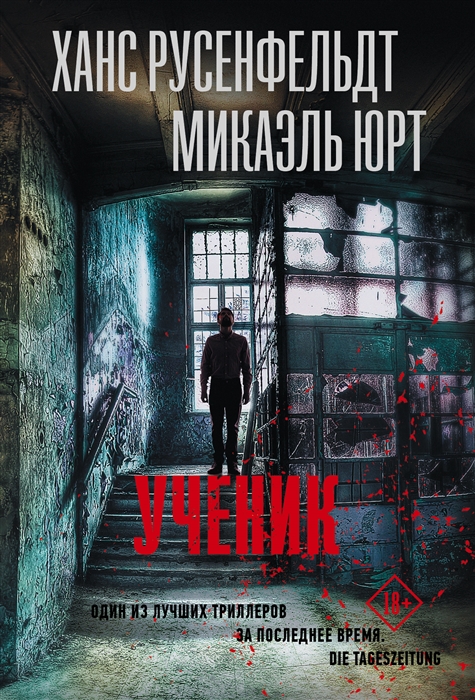 

Ученик