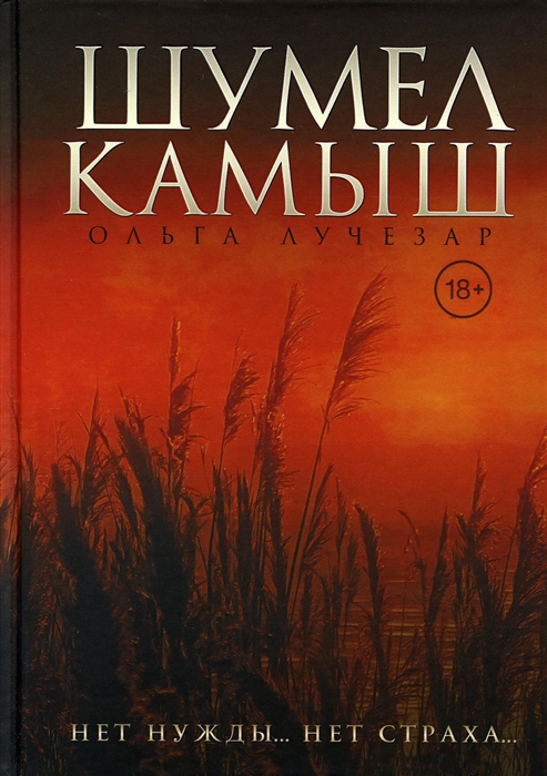 

Шумел Камыш
