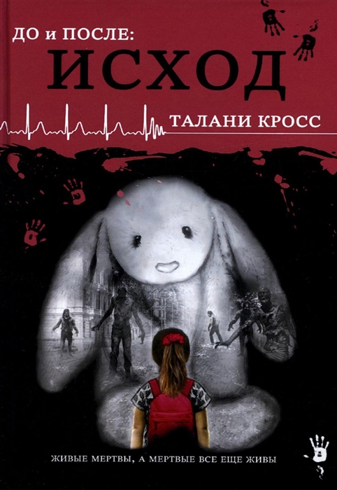 

До и После Часть 1 Исход