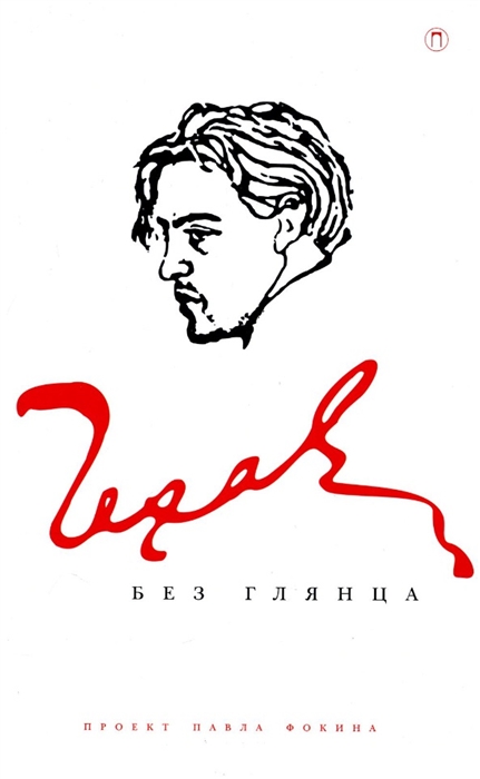 

Чехов без глянца