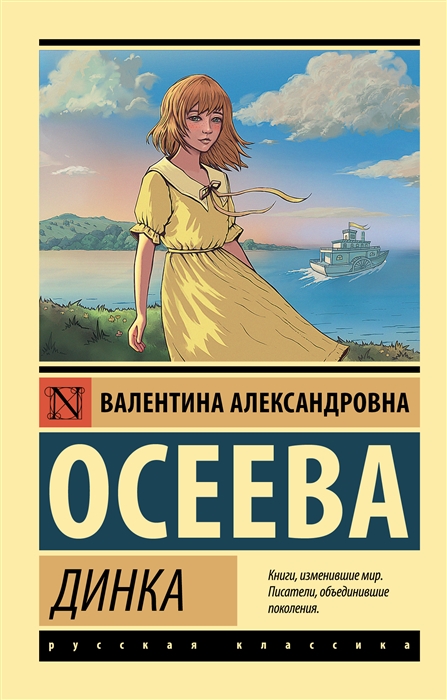 

Динка