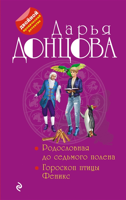 

Родословная до седьмого полена Гороскоп птицы Феникс