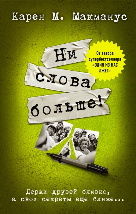 

Ни слова больше