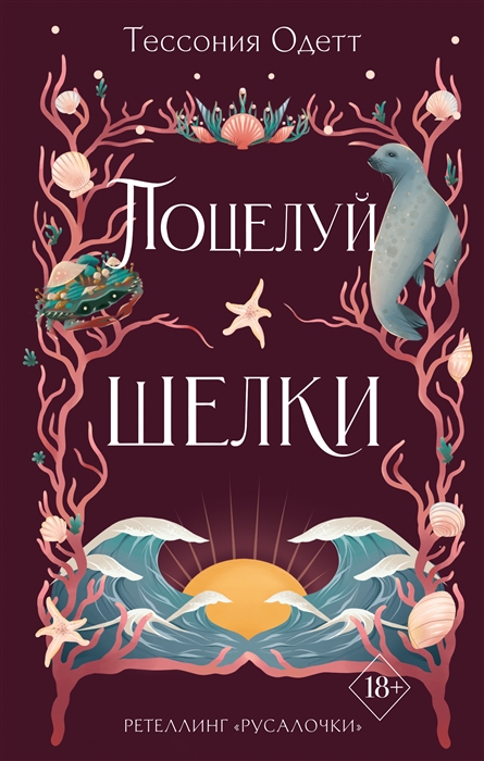 

Поцелуй шелки 3