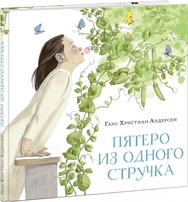 

Пятеро из одного стручка